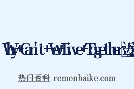 Why+Can't+We+Live+Together近义词是什么意思的图片